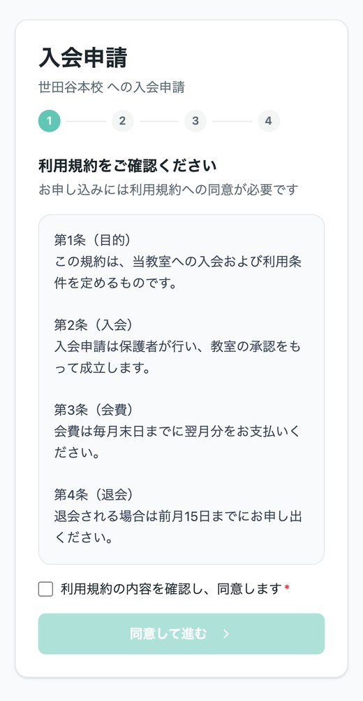 利用規約に同意
