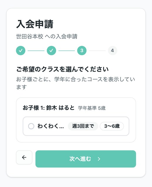 コースを選ぶ