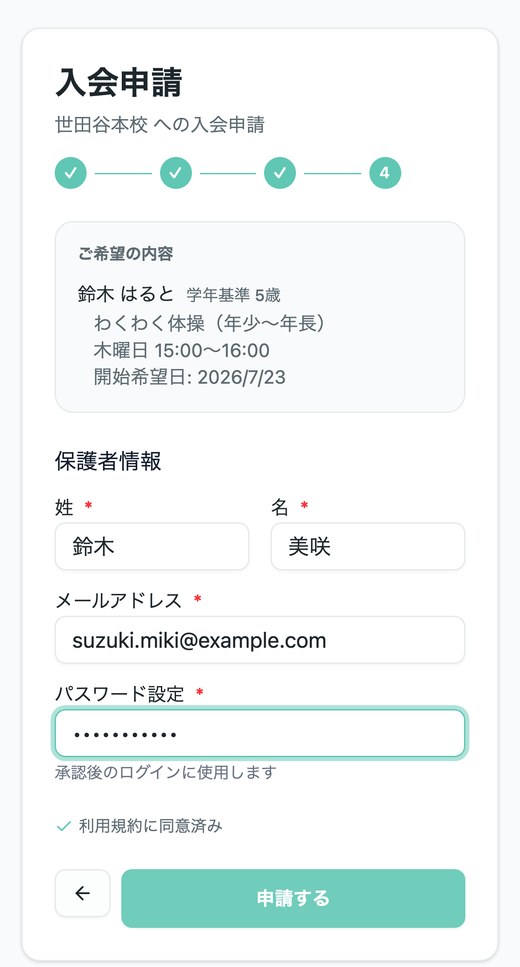 保護者情報を入力