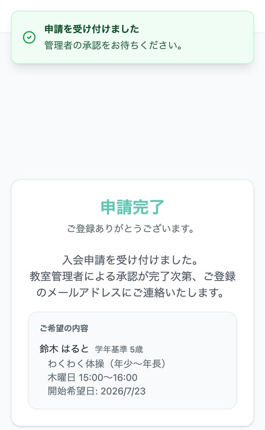 申し込み完了（承認待ち）
